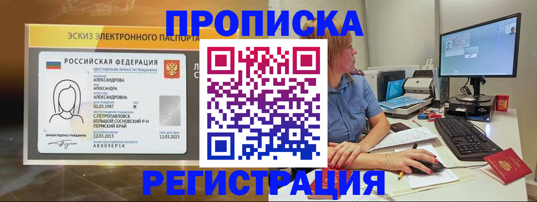прописка 2025 в Семилуках