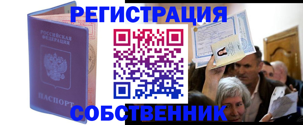 прописка 2025 в Семилуках